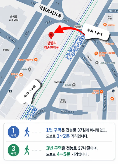 청량리 약손 안마원 주차 구역 지도